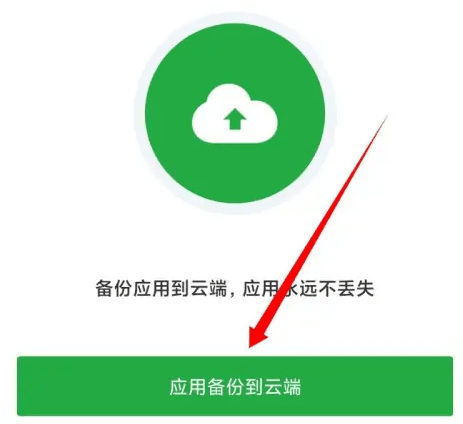 豌豆荚怎么备份手机4
