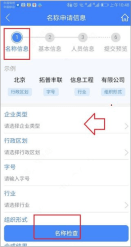 河南掌上登记3