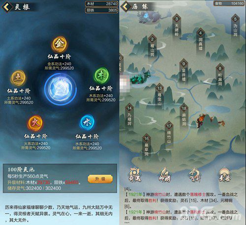 玄元剑仙修行截图2