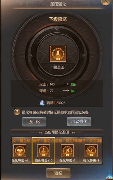 圣印系统详解配图2