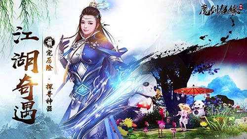 魔剑侠缘2