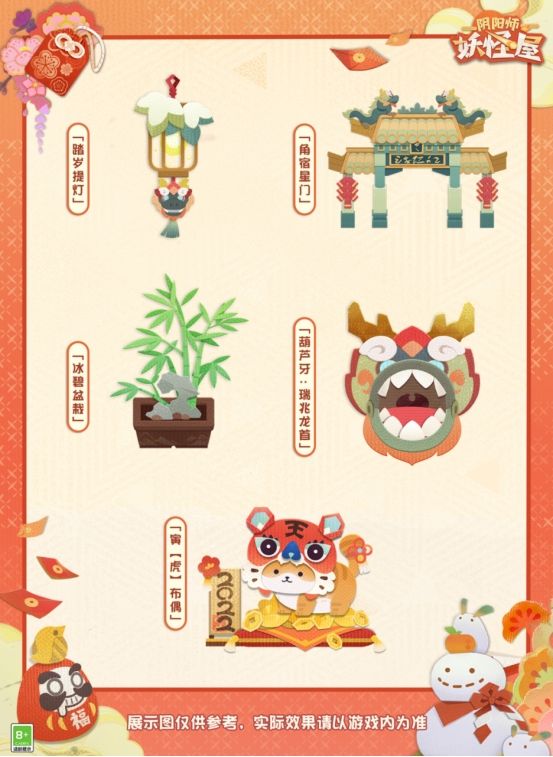 阴阳师:妖怪屋5