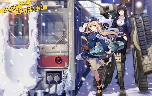 少女终末战争5