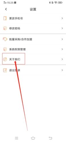 刷题神器怎么注销账号3
