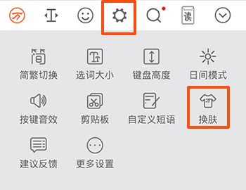 万能五笔输入法皮肤怎么设置2