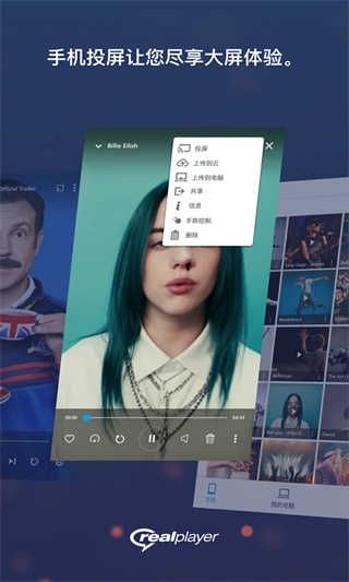 RealPlayer播放器图片3