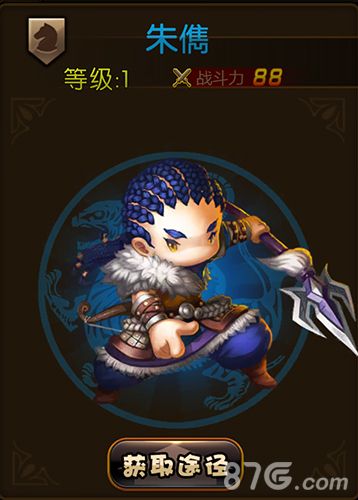 少年君王传朱儁图鉴
