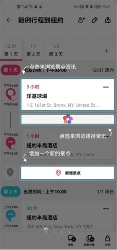 Funliday app怎么做旅行规划
3