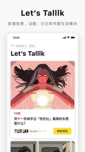爱范儿app1