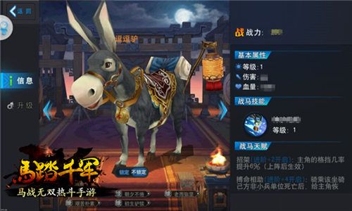 马踏千军-战驴