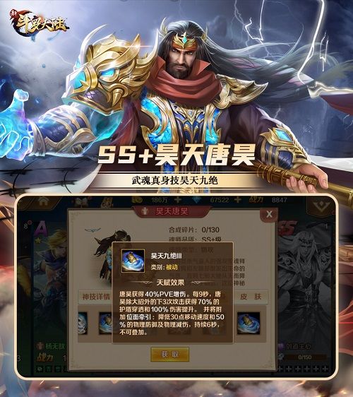 新斗罗大陆2