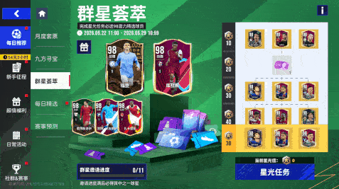 绿茵信仰11