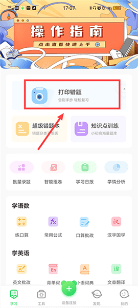 如何打印错题配图1