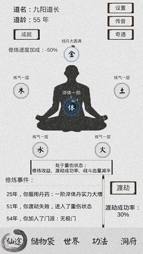 修仙之路图片