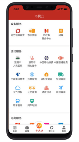 云上濮阳客户端2
