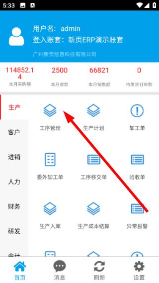 新页软件怎么管理工序配图1