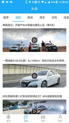 好车主app特色