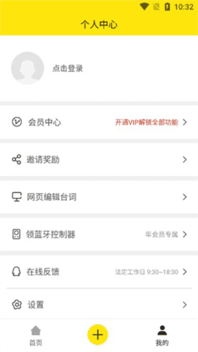 提词器大师app4