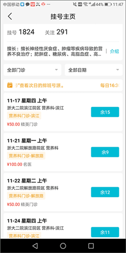 浙江大学医学院附属第二医院app8