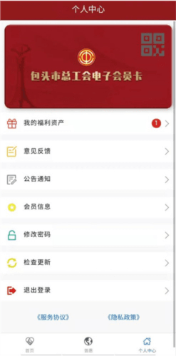 鹿城职工普惠APP7
