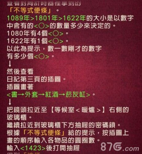 黄昏旅店第8章攻略17