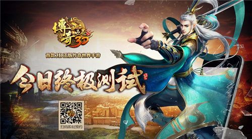 传奇世界3D