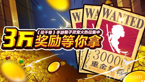 花千骨手游灵宠征集中