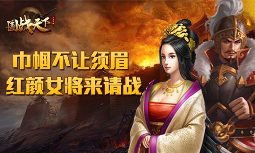 国战天下