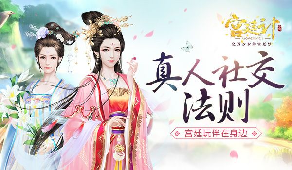 宫廷计