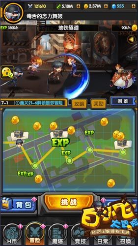 白小飞大冒险2