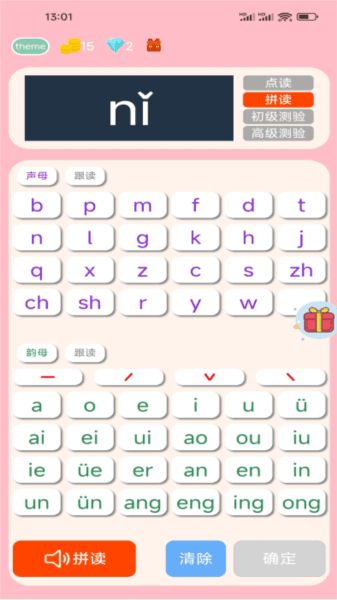 拼音学习机图片1