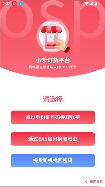 如何利用身份证账号密码配图3