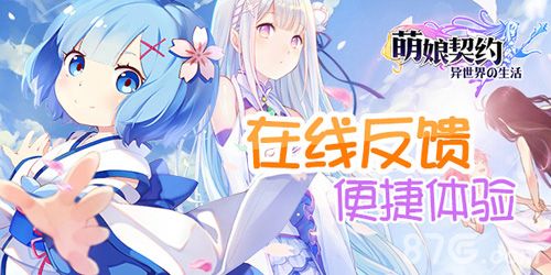 萌娘契约游戏宣传图3