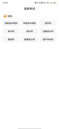 初级会计职称准题库app2