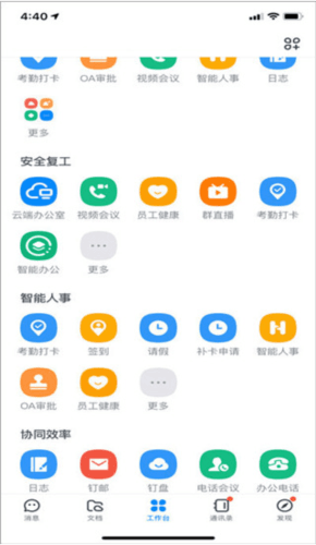 钉钉使用教程3