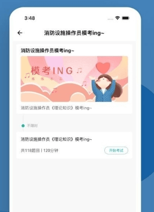 消消防设施操作员实操平台app