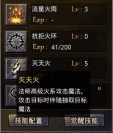 法师神技非正常获取攻略配图1