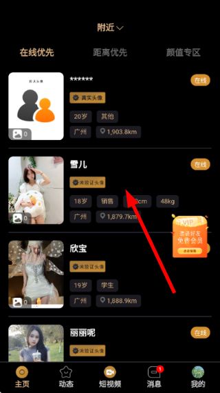 钻石圈交友app怎么聊天配图1