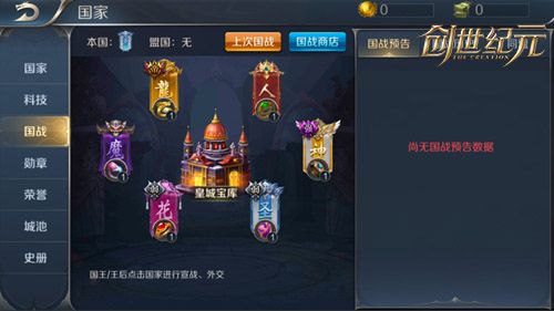 创世纪元