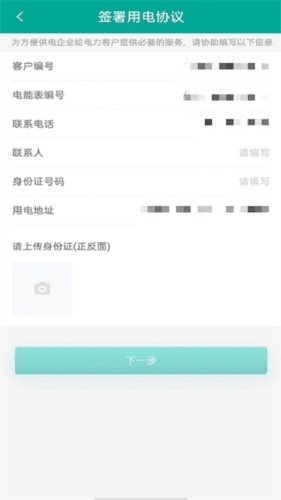 蒙电e家官方版1