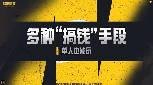 地铁逃生怎么赚钱配图1