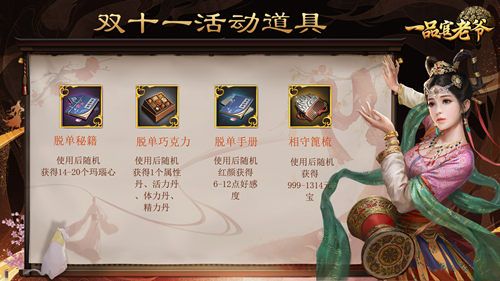 《一品官老爷》光棍节亲密大涨有妙招,跨服冲榜超简单! 《一品官老爷》光棍节亲密大涨有妙招,跨服冲榜超简单!