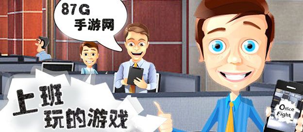 适合上班玩的游戏