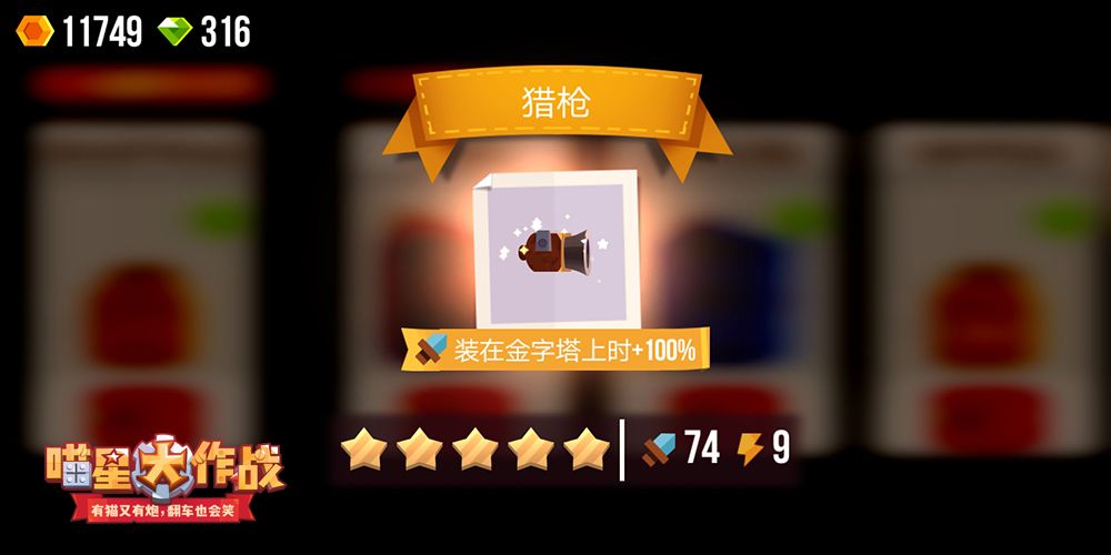 喵星大作战8