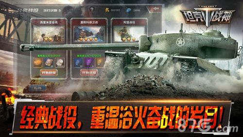坦克战神宣传图2