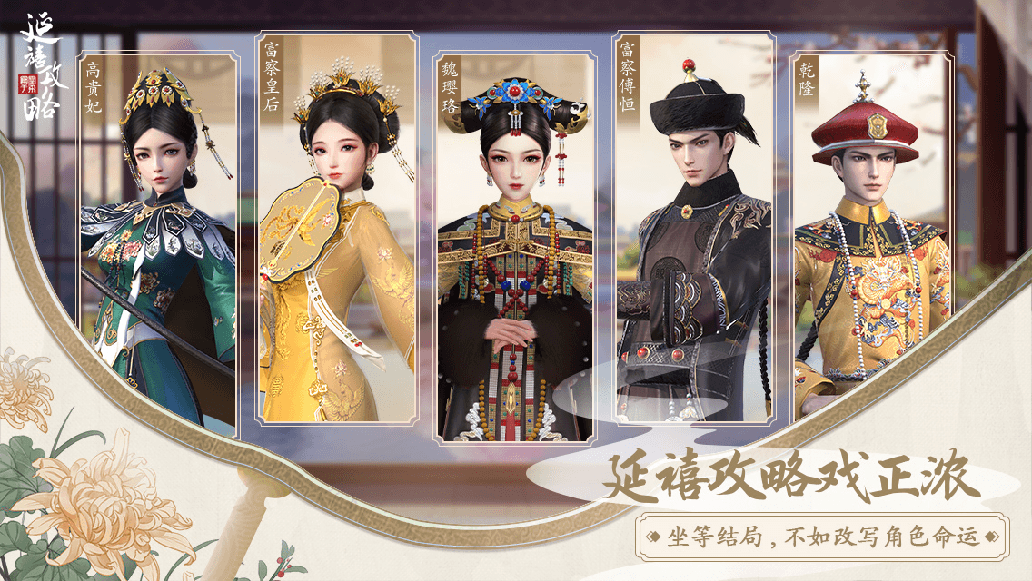 延禧攻略之凤凰于飞1