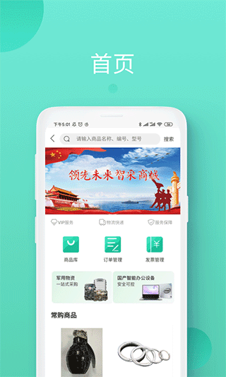 领先智采最新版本宣传图