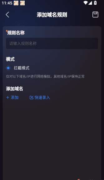 如何添加需要的域名规则配图4