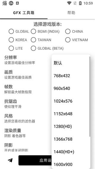 gfx画质修改器截图7
