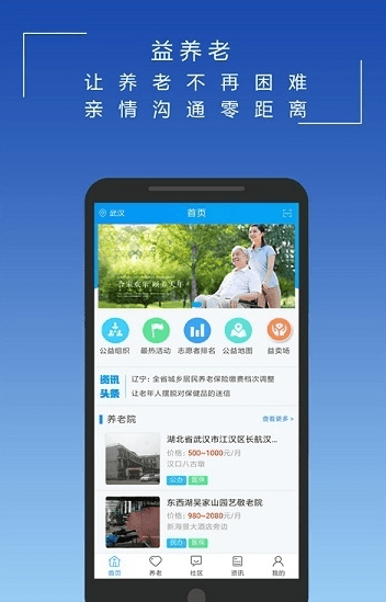 益养老护工端图片4